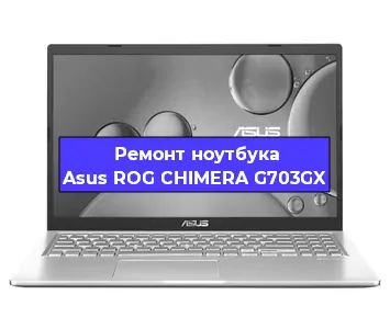Ремонт ноутбука Asus ROG CHIMERA G703GX в Самаре